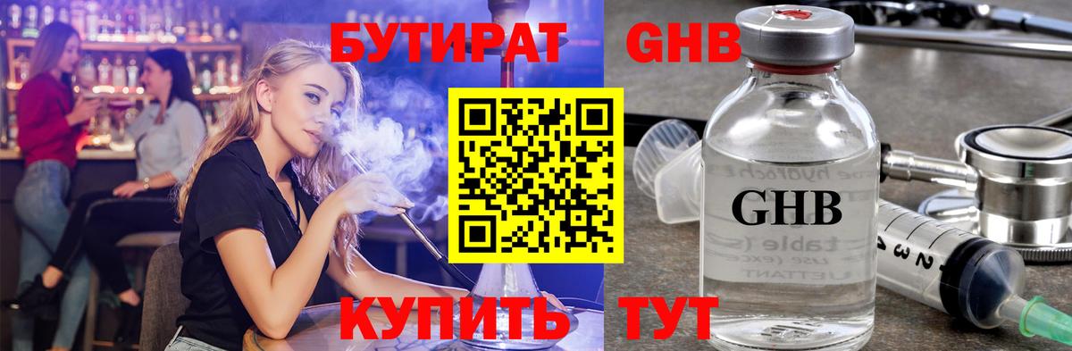 БУТИРАТ жидкий экстази  Вход с VPN  БУТИРАТ  Красногорск 