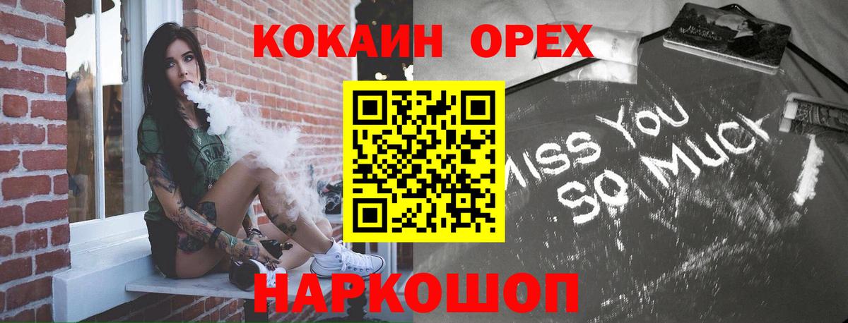 Красногорск  COCAIN Эквадор  Вход с VPN 
