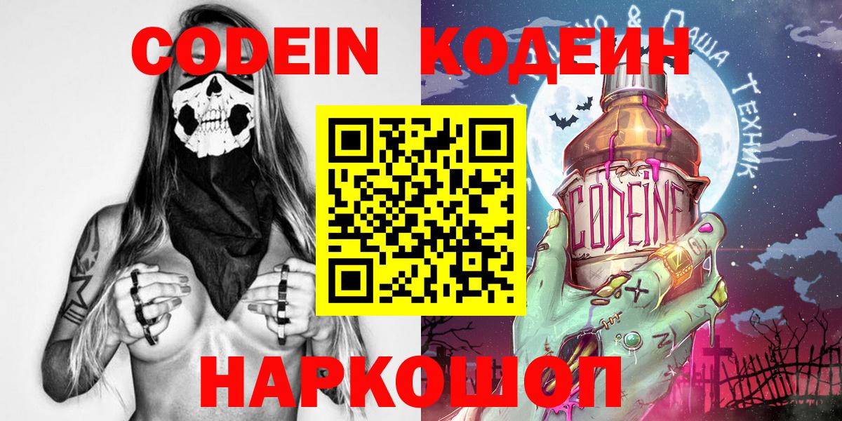 Красногорск  Кодеин напиток Lean (лин)  Вход с VPN 