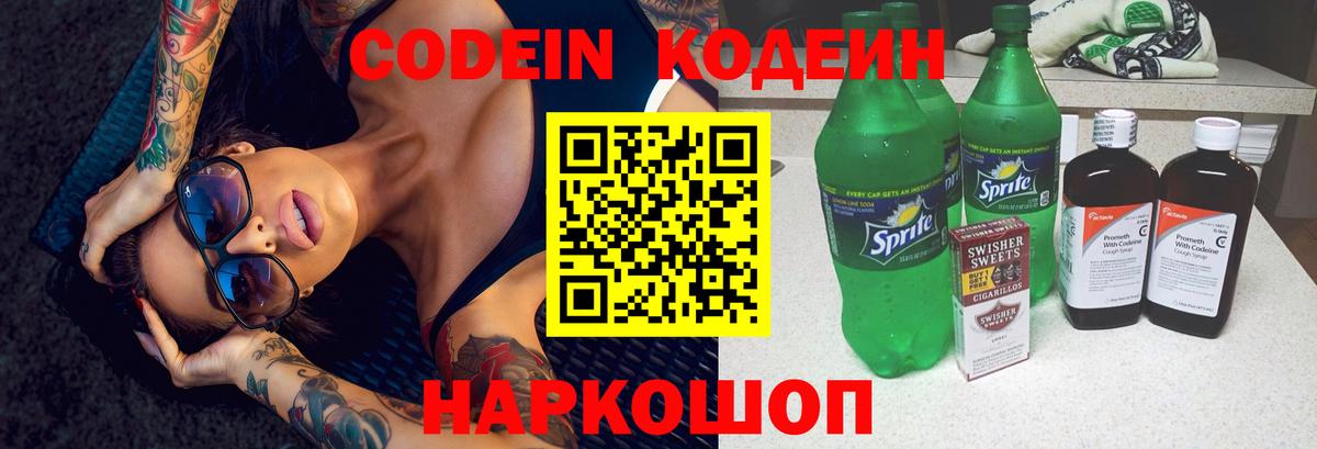 Кодеиновый сироп Lean напиток Lean (лин) Красногорск