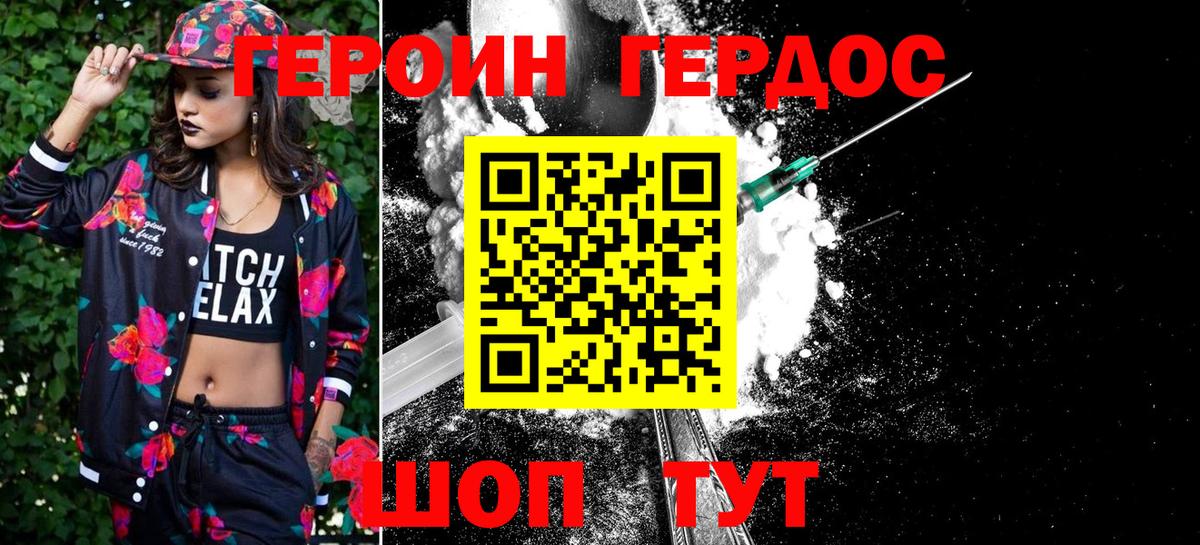 Героин Heroin Красногорск