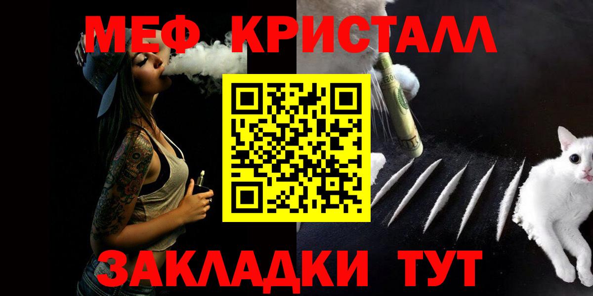Красногорск  Мефедрон кристаллы  Мефедрон  МЯУ-МЯУ кристаллы  Вход с VPN 