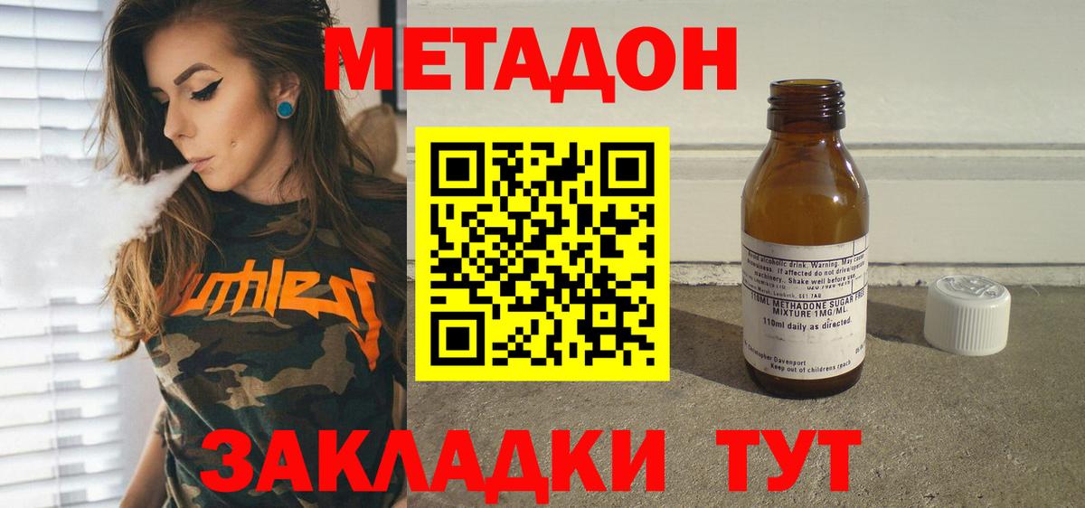 МЕТАДОН methadone  Вход с VPN  МЕТАДОН VHQ  Красногорск 