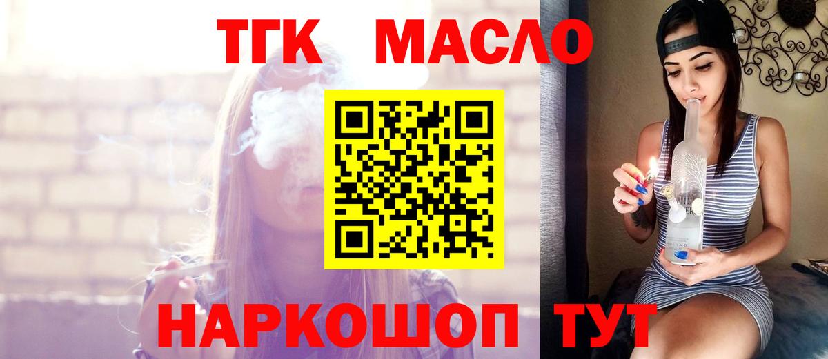 Дистиллят ТГК Wax  Вход с VPN  Красногорск  Дистиллят ТГК вейп с тгк 